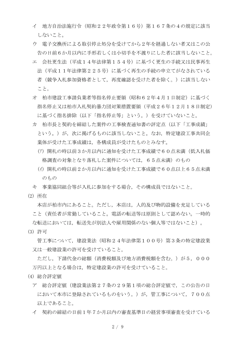 2026A00096.PDF 2ページ目のプレビュー