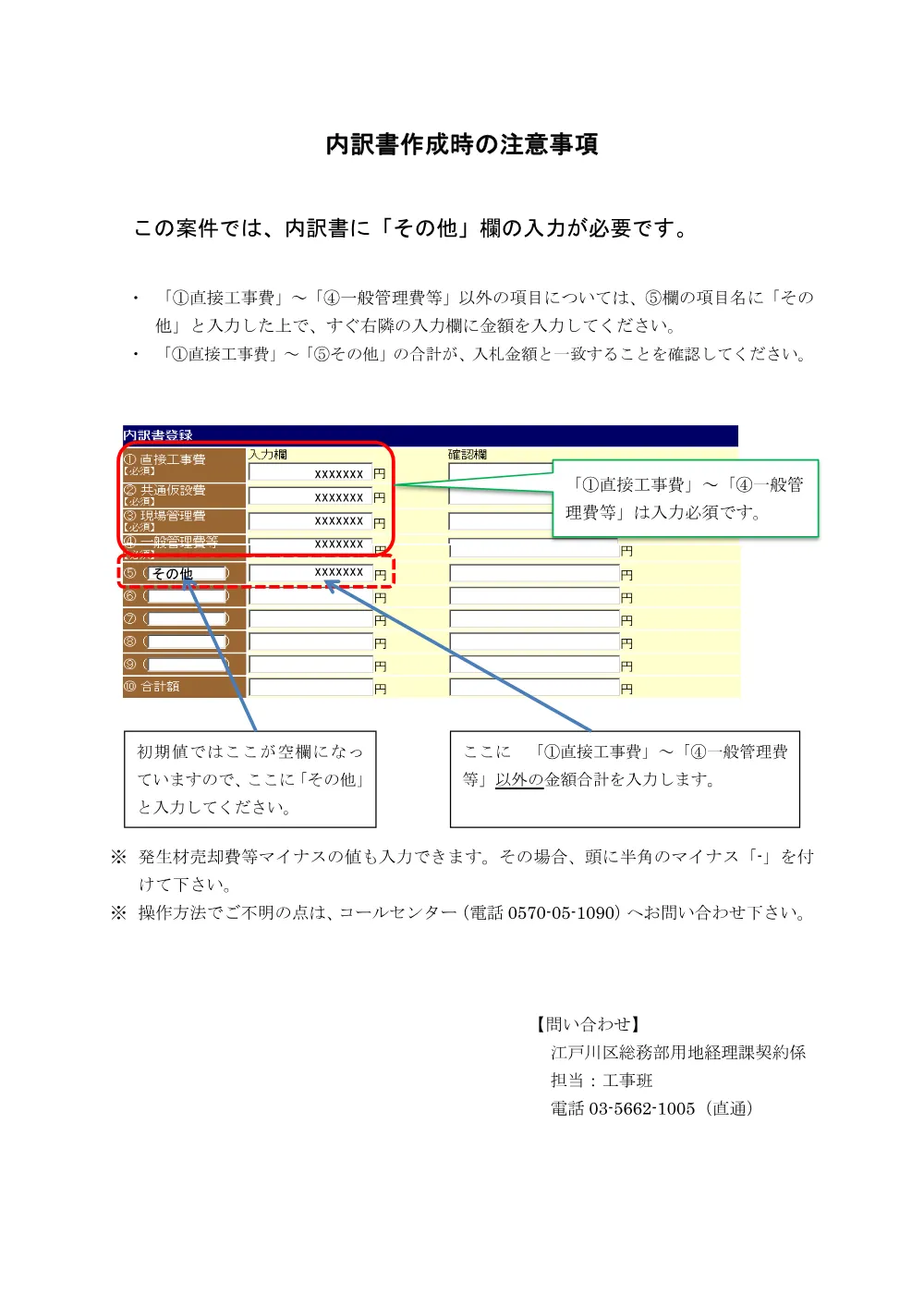 内訳書作成時の注意事項.pdf 1ページ目のプレビュー
