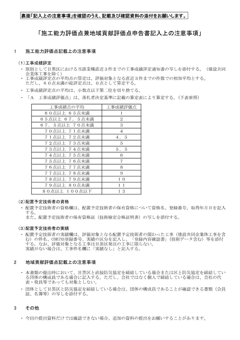 施工能力評価点地域貢献評価点申告書・記入例+.pdf 2ページ目のプレビュー