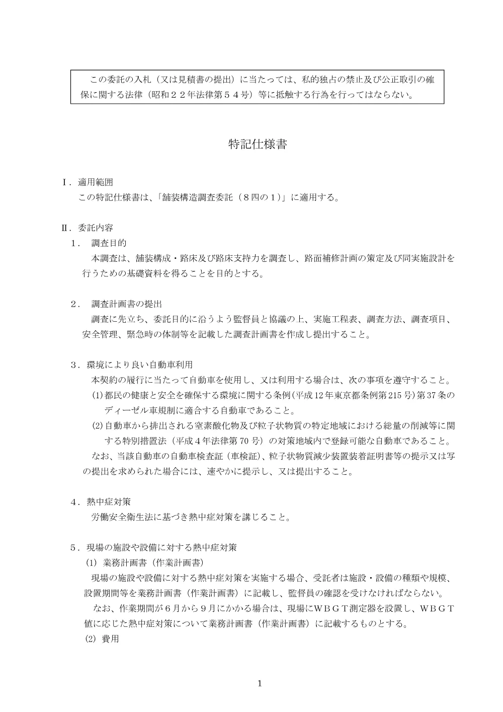 特記仕様書.pdf 1ページ目のプレビュー