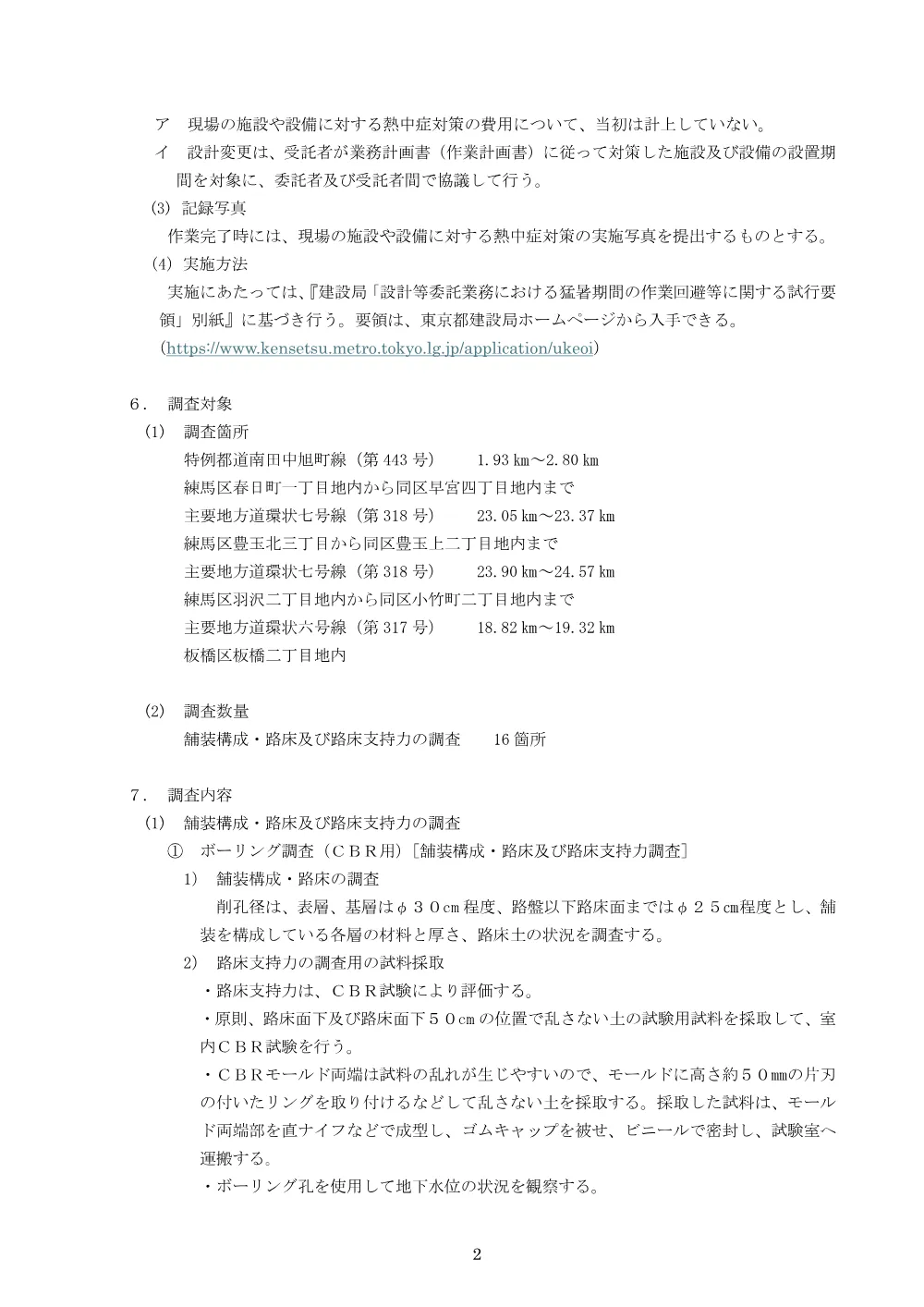 特記仕様書.pdf 2ページ目のプレビュー