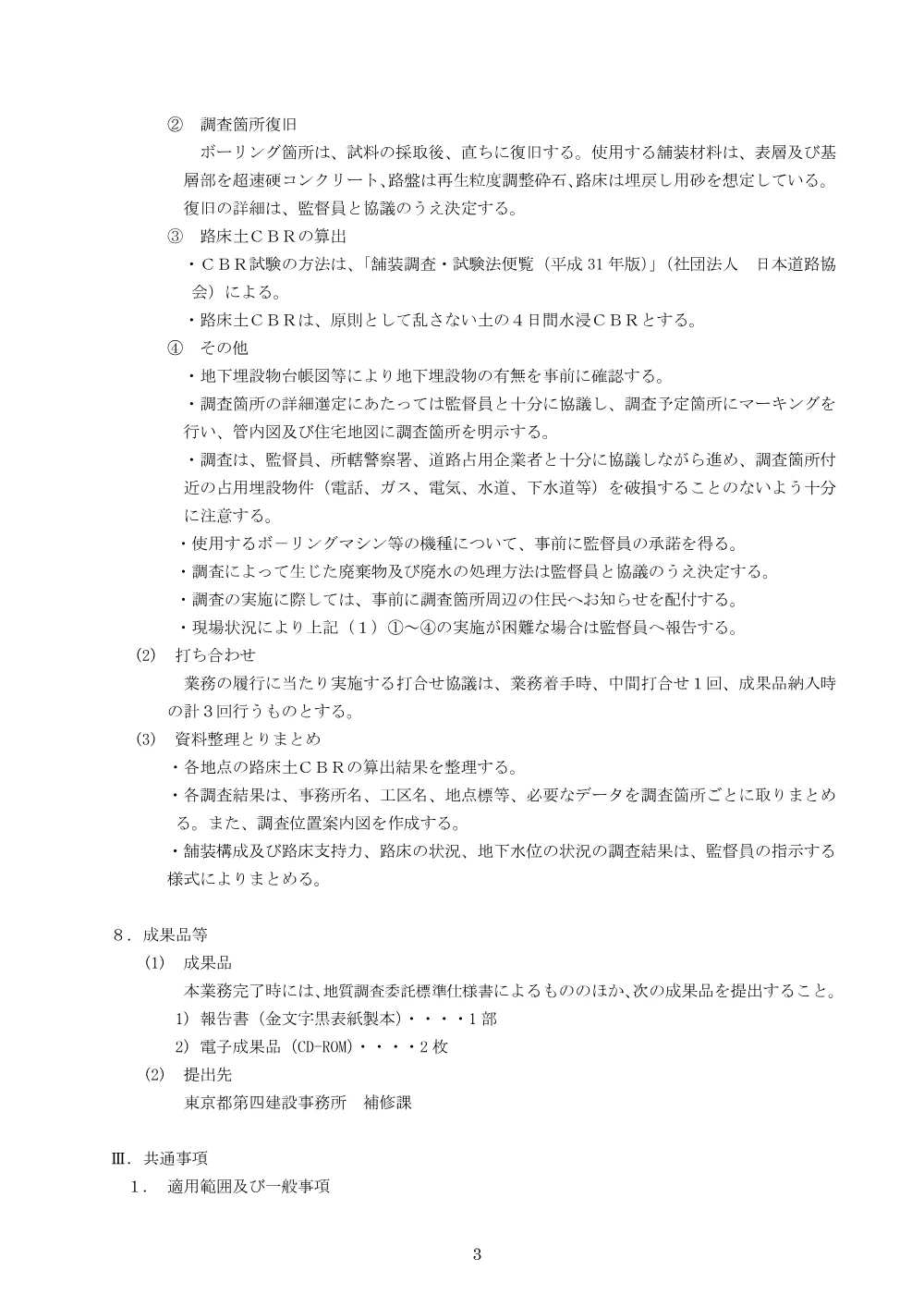 特記仕様書.pdf 3ページ目のプレビュー