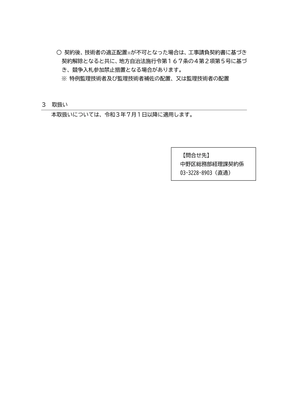 05_監理技術者の専任義務の緩和について（受注者あて周知文）.pdf 3ページ目のプレビュー