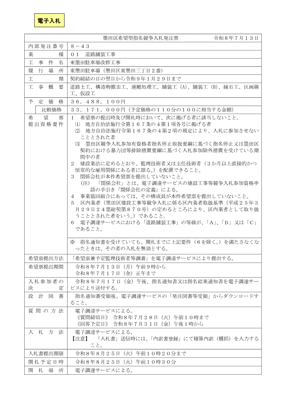 発注票.pdf 1ページ目のプレビュー