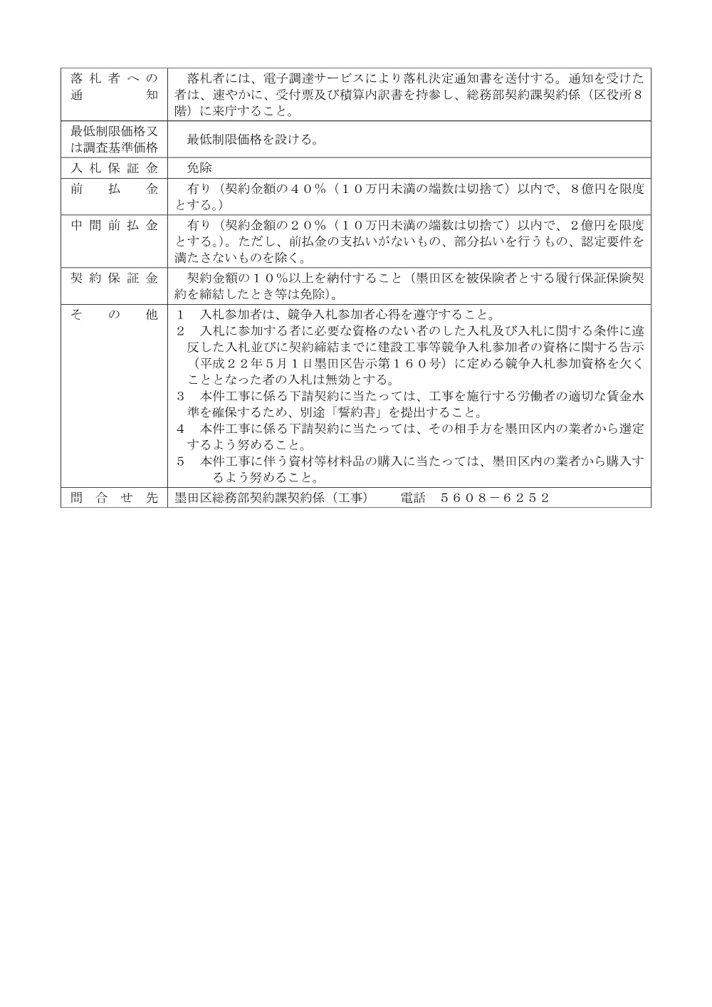 発注票.pdf 2ページ目のプレビュー