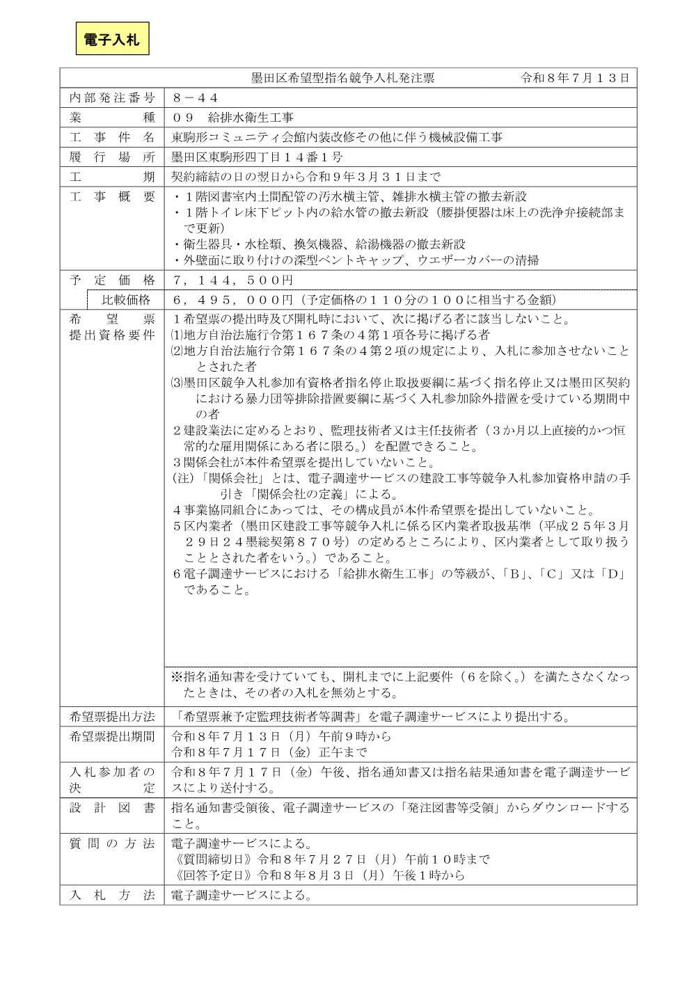 発注票.pdf 1ページ目のプレビュー
