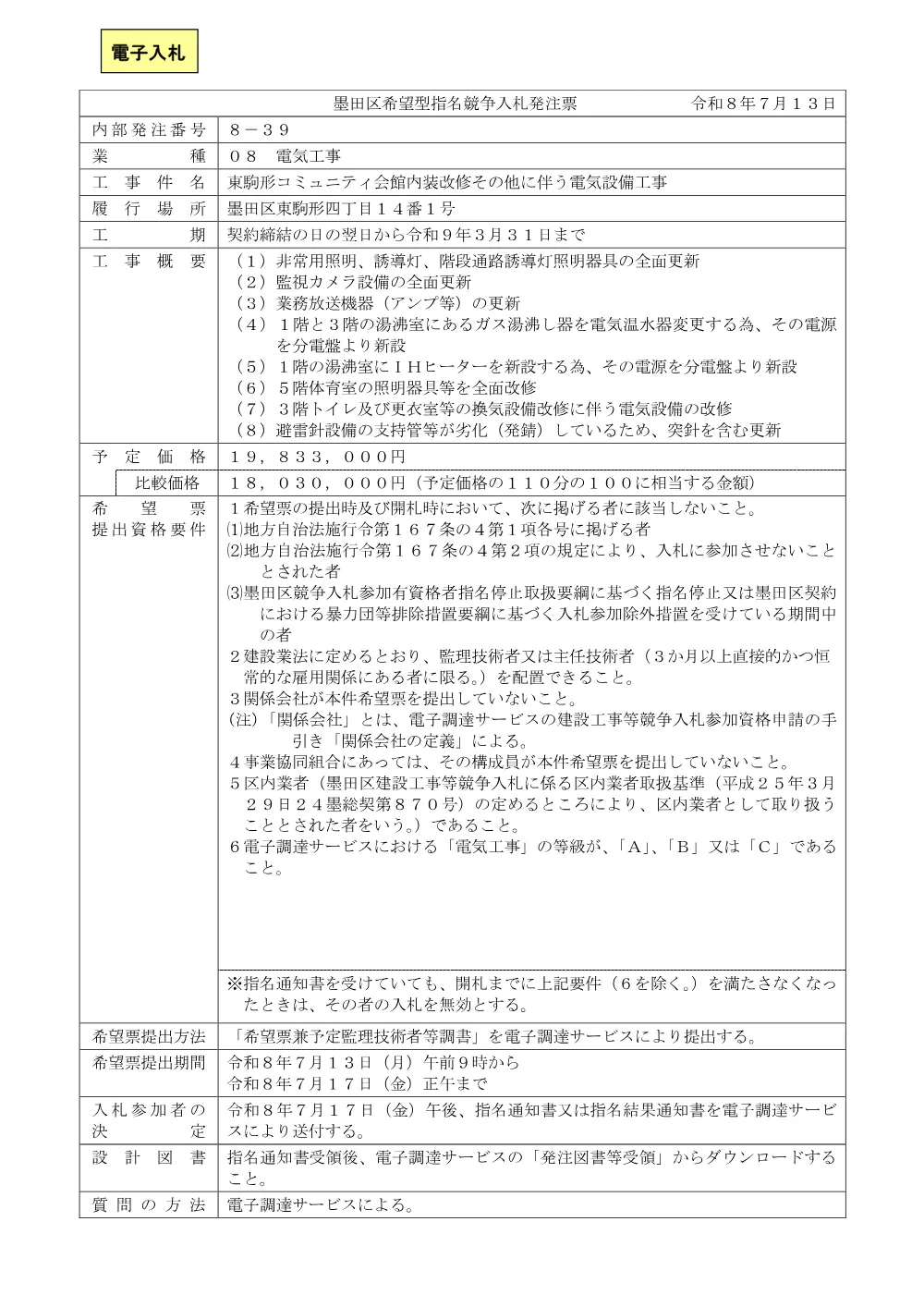 発注票.pdf 1ページ目のプレビュー