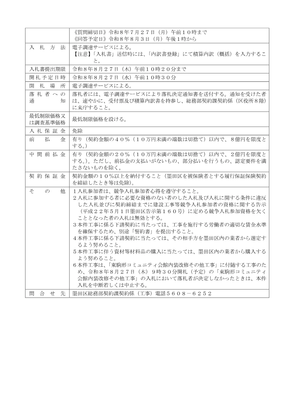 発注票.pdf 2ページ目のプレビュー
