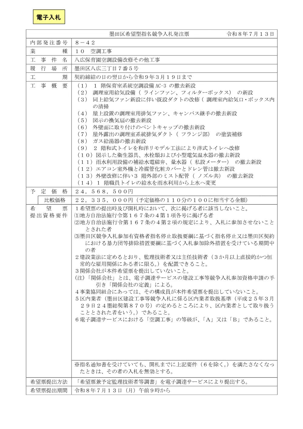 発注票.pdf 1ページ目のプレビュー