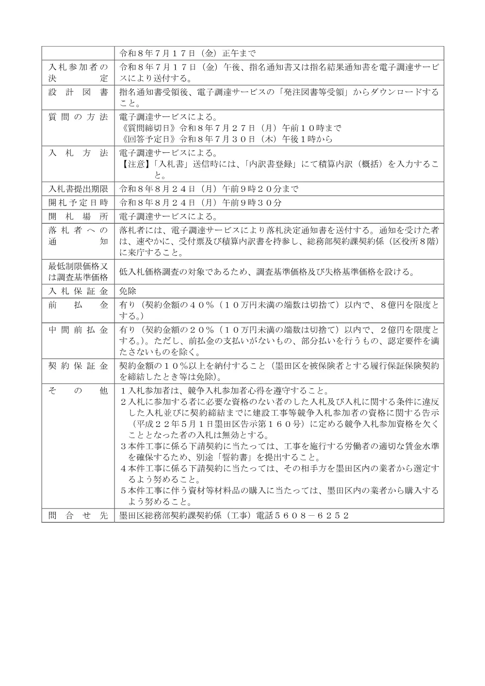 発注票.pdf 2ページ目のプレビュー