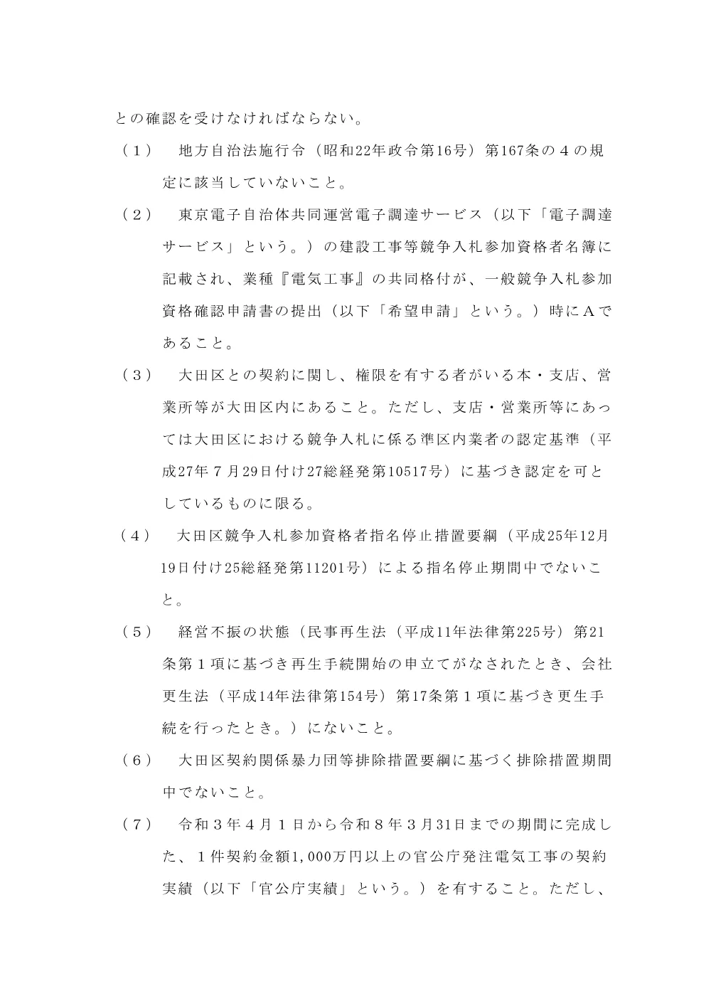 02+（案）告示文（街路灯改良工事（大森地区））.pdf 2ページ目のプレビュー