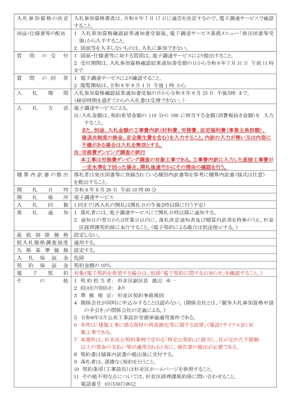 0713西永福公園区公園施設改修工事.pdf 2ページ目のプレビュー