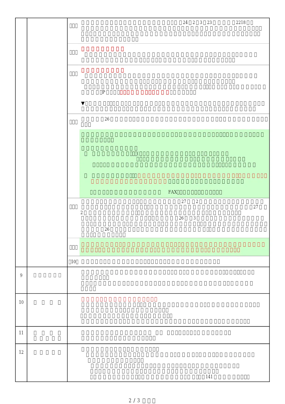 工事発注票【5081000088】.pdf 2ページ目のプレビュー