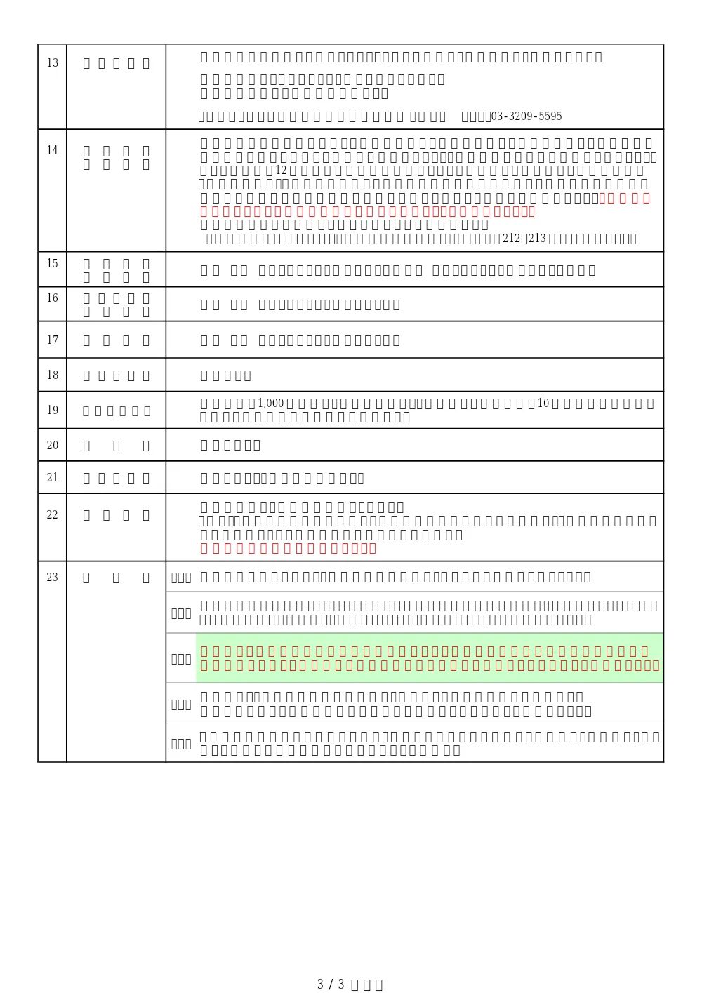 工事発注票【5081000088】.pdf 3ページ目のプレビュー
