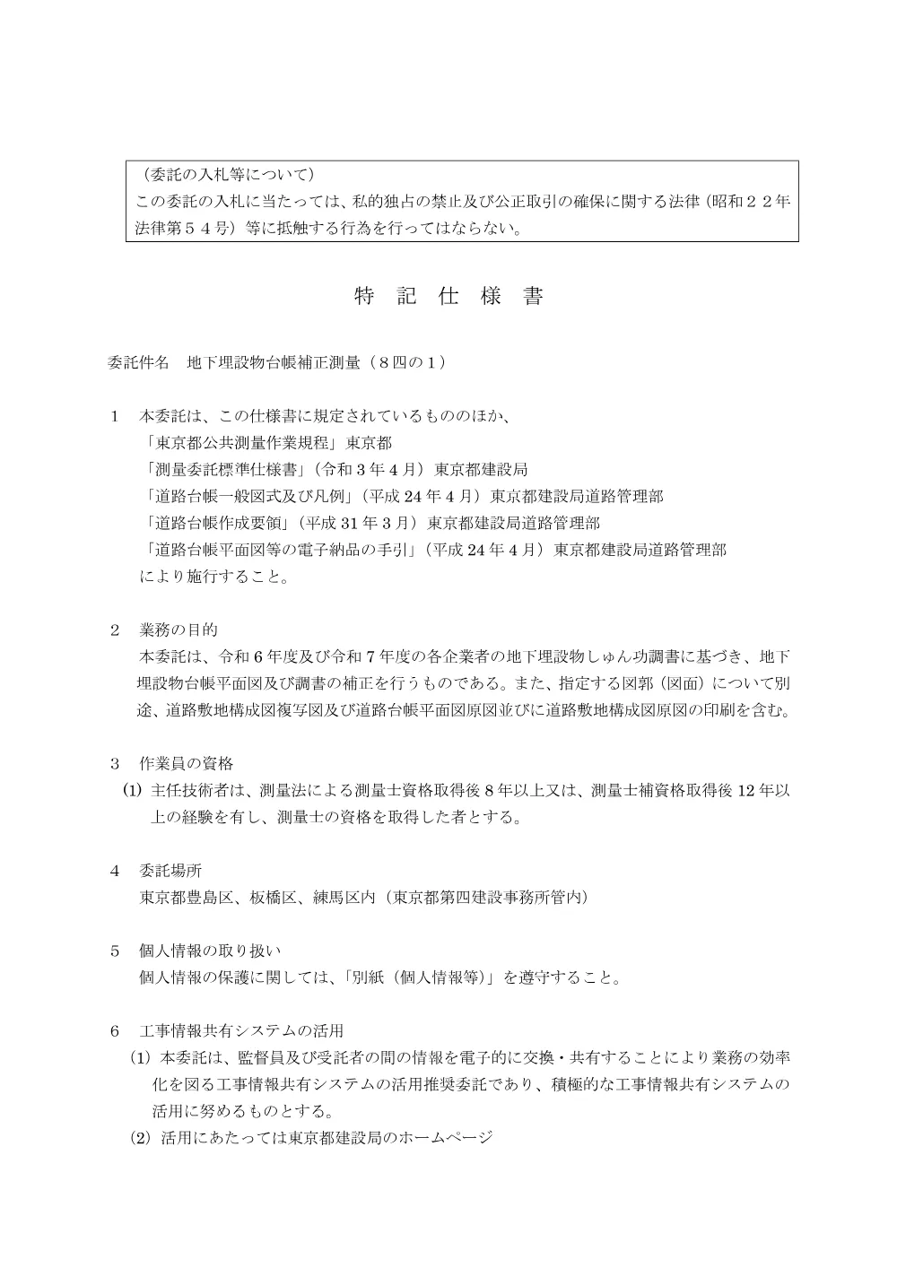 特記仕様書.pdf 1ページ目のプレビュー