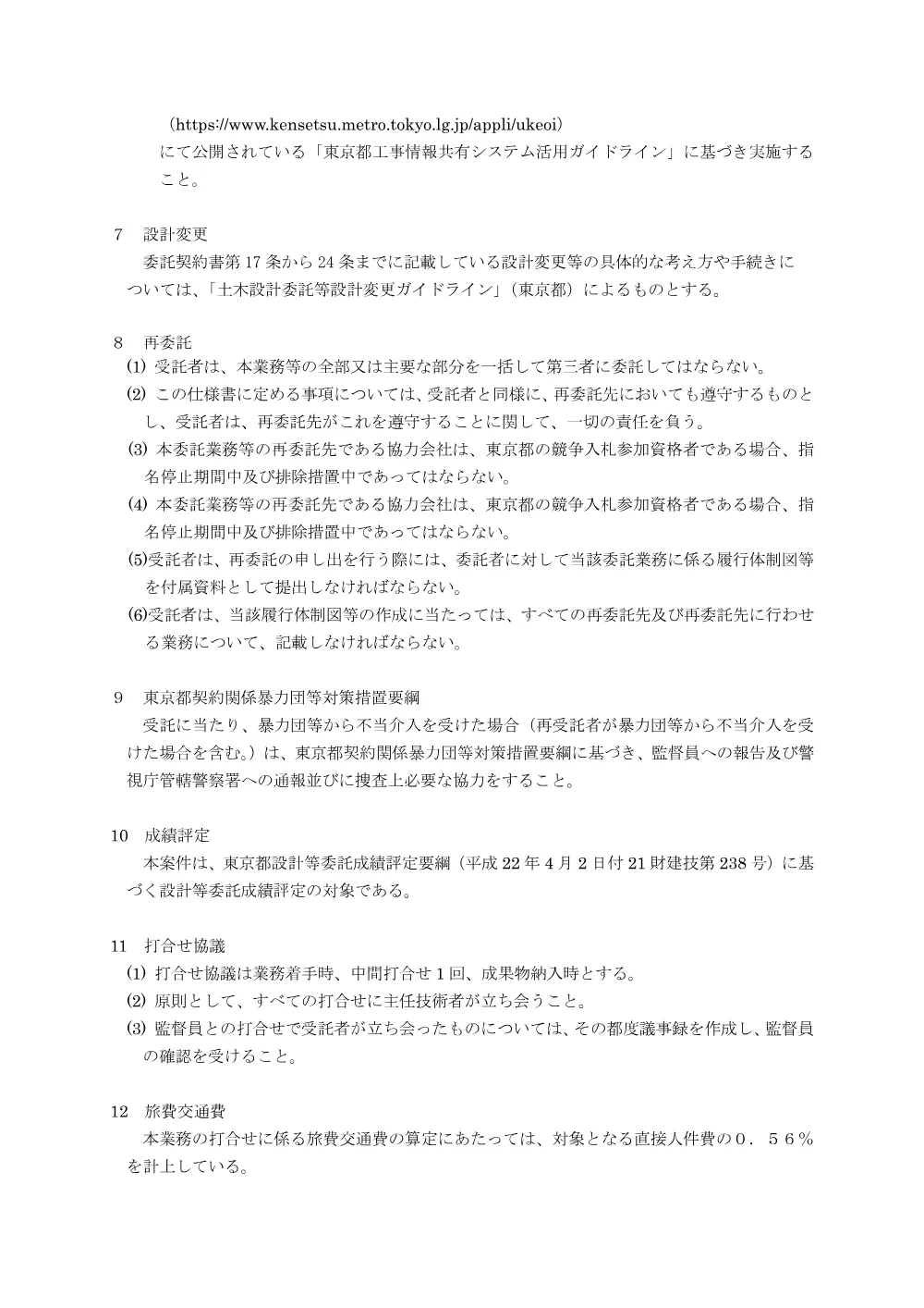 特記仕様書.pdf 2ページ目のプレビュー