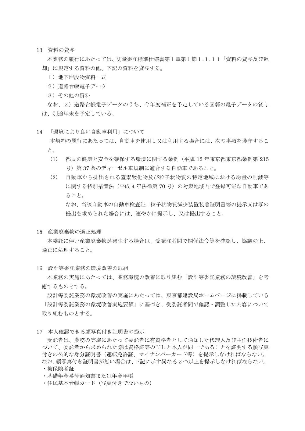 特記仕様書.pdf 3ページ目のプレビュー
