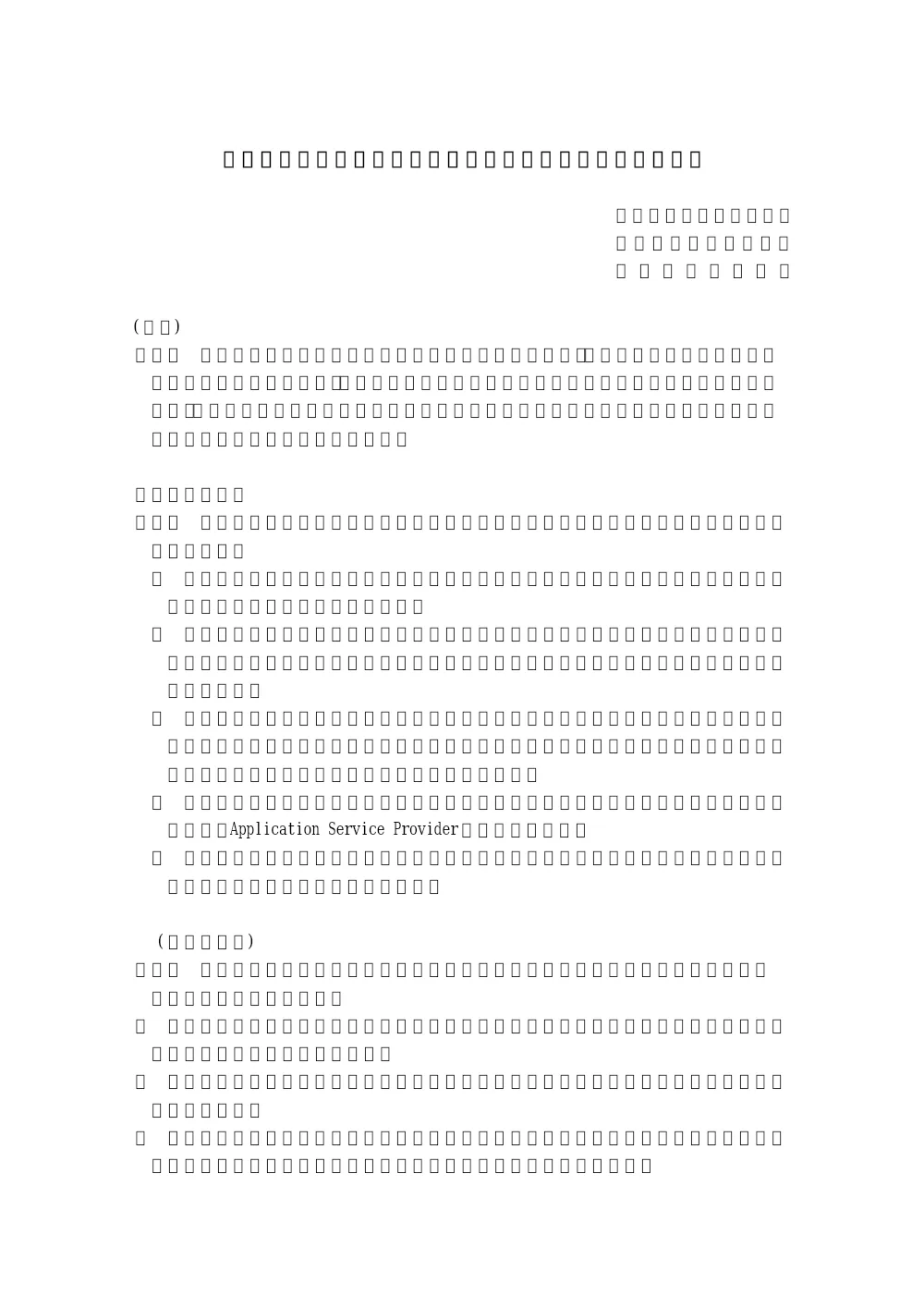 05+荒川区総務部営繕課工事等情報共有システム試行利用要領.pdf 1ページ目のプレビュー