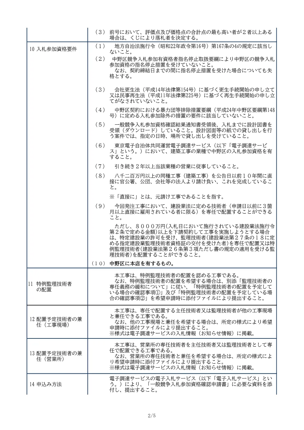 01_入札公告（文園児童館トイレ改修その他工事）.pdf 2ページ目のプレビュー