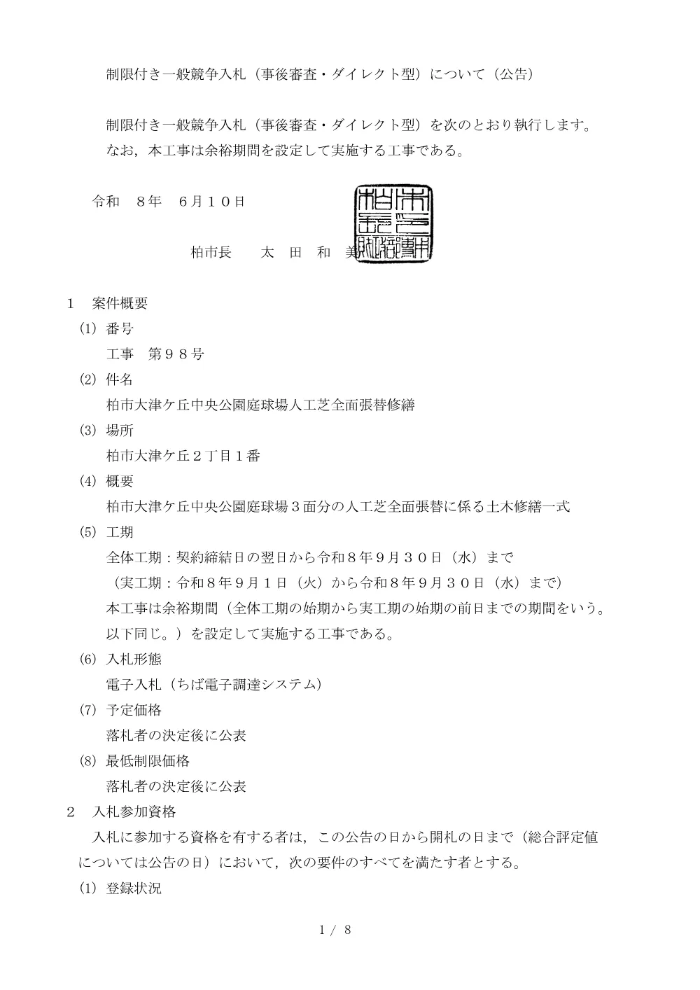 2026A00098.PDF 1ページ目のプレビュー