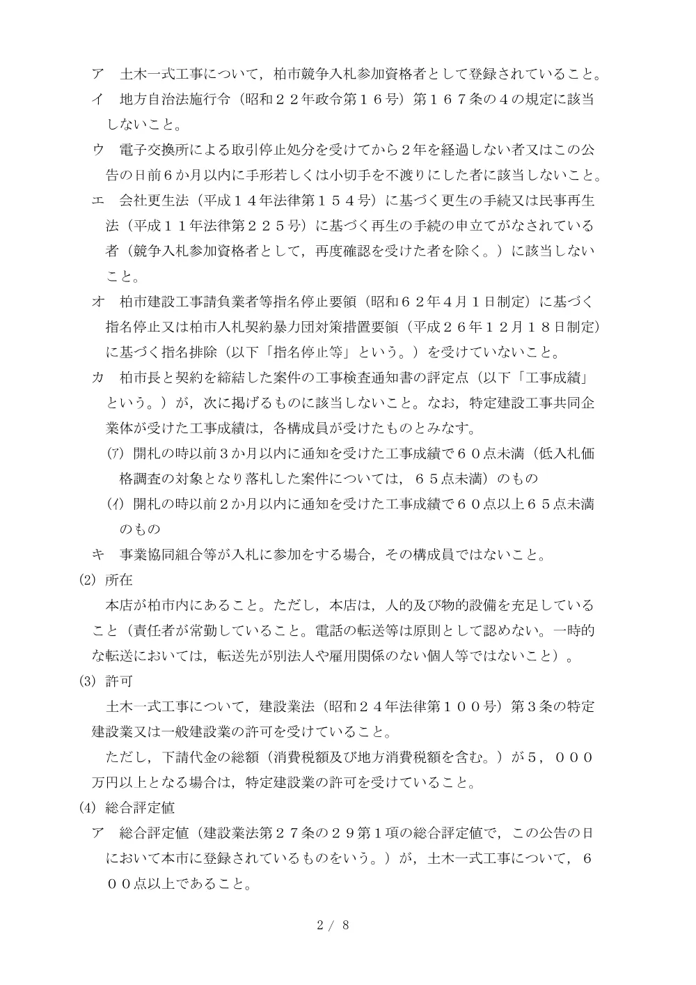 2026A00098.PDF 2ページ目のプレビュー