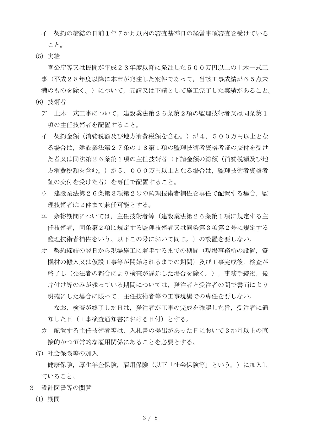 2026A00098.PDF 3ページ目のプレビュー