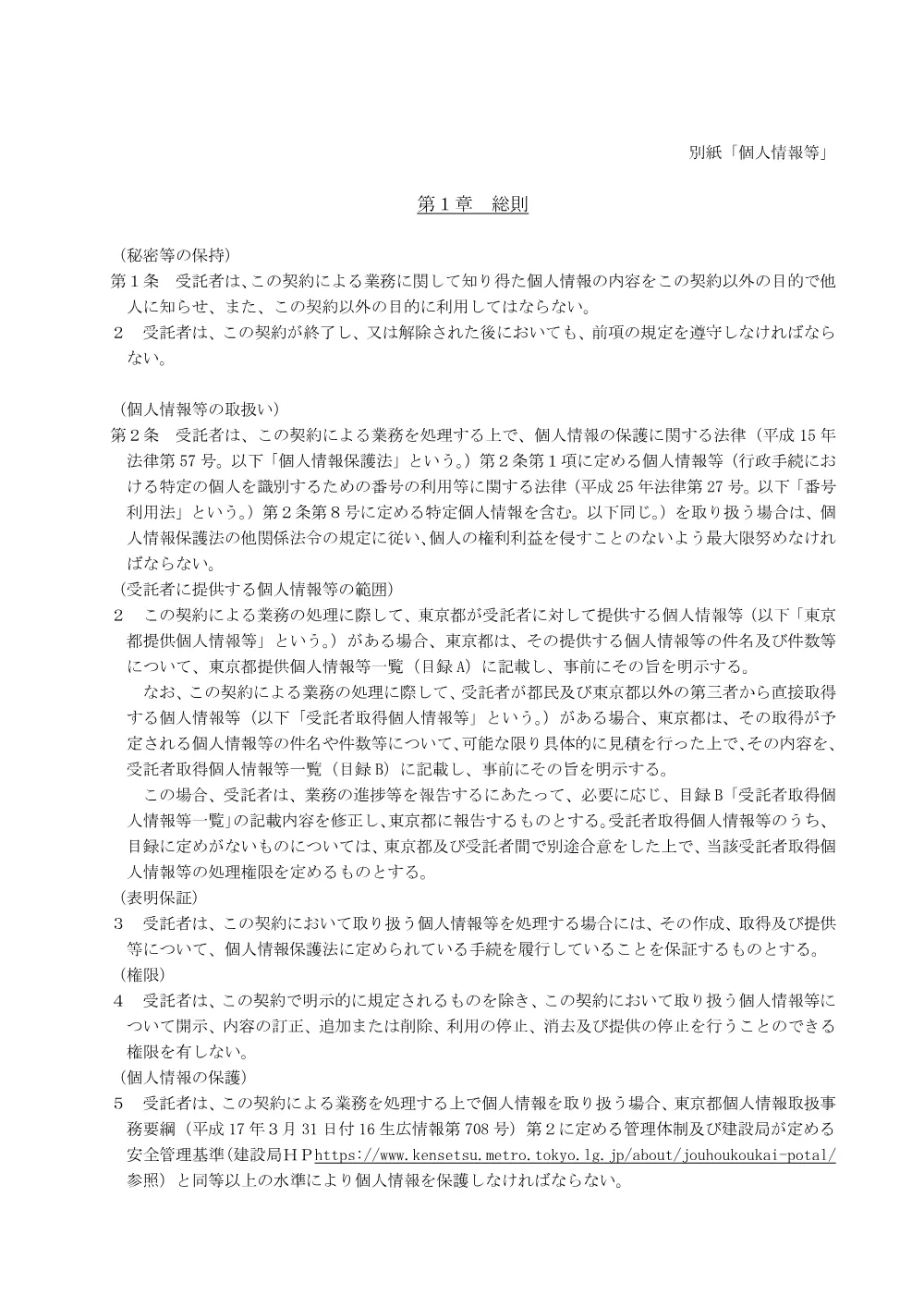 別紙個人情報等.pdf 1ページ目のプレビュー