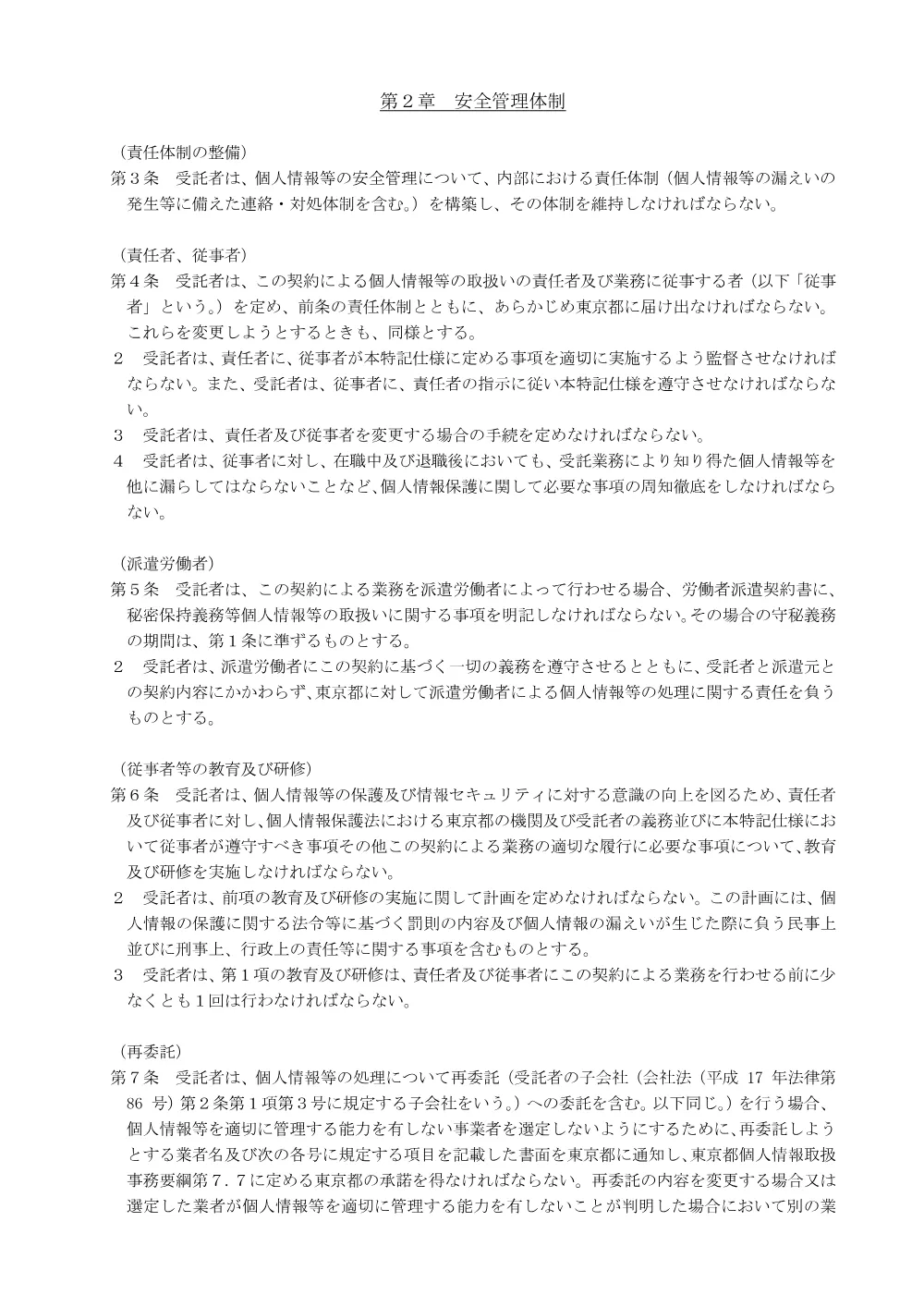 別紙個人情報等.pdf 2ページ目のプレビュー