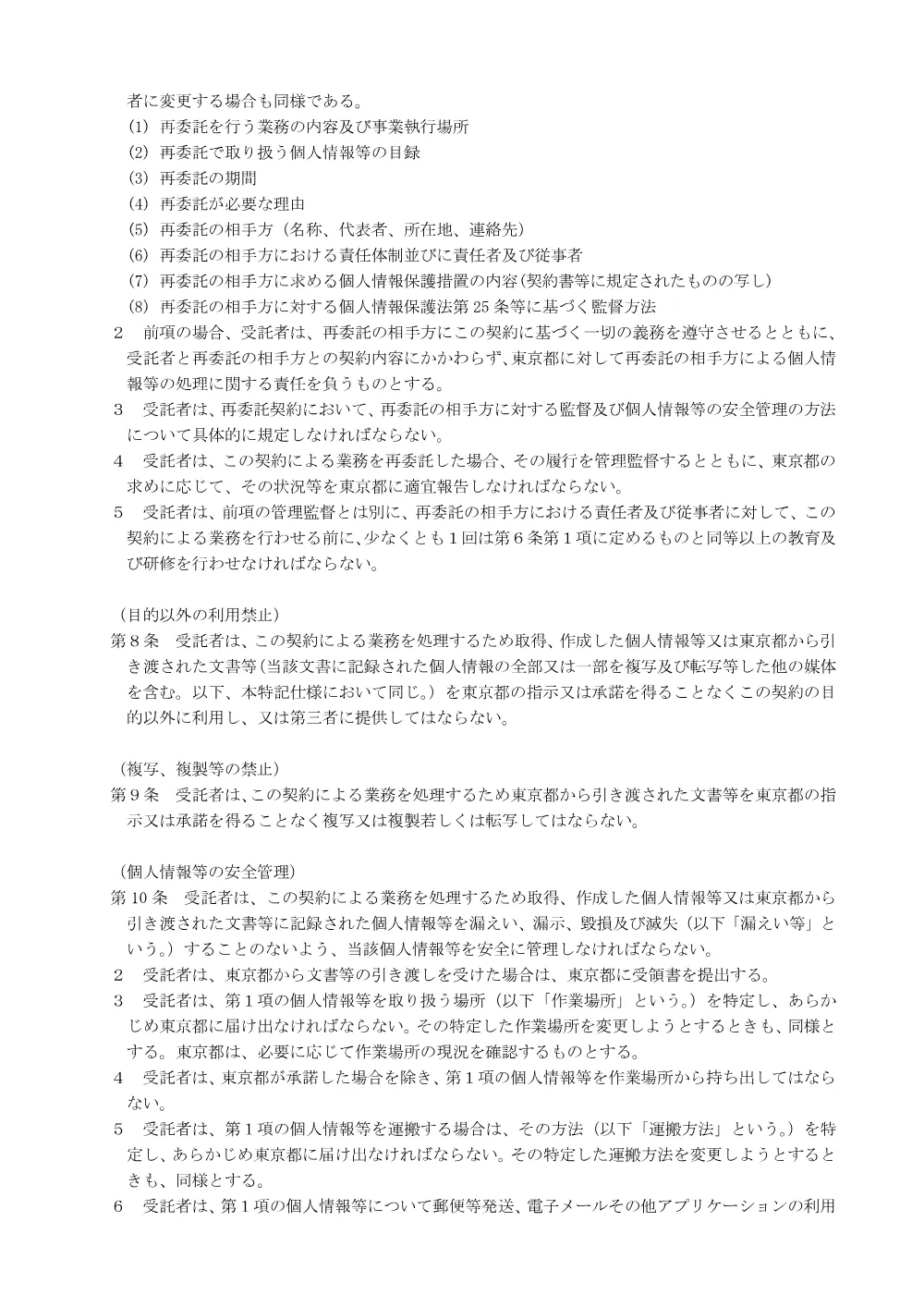 別紙個人情報等.pdf 3ページ目のプレビュー