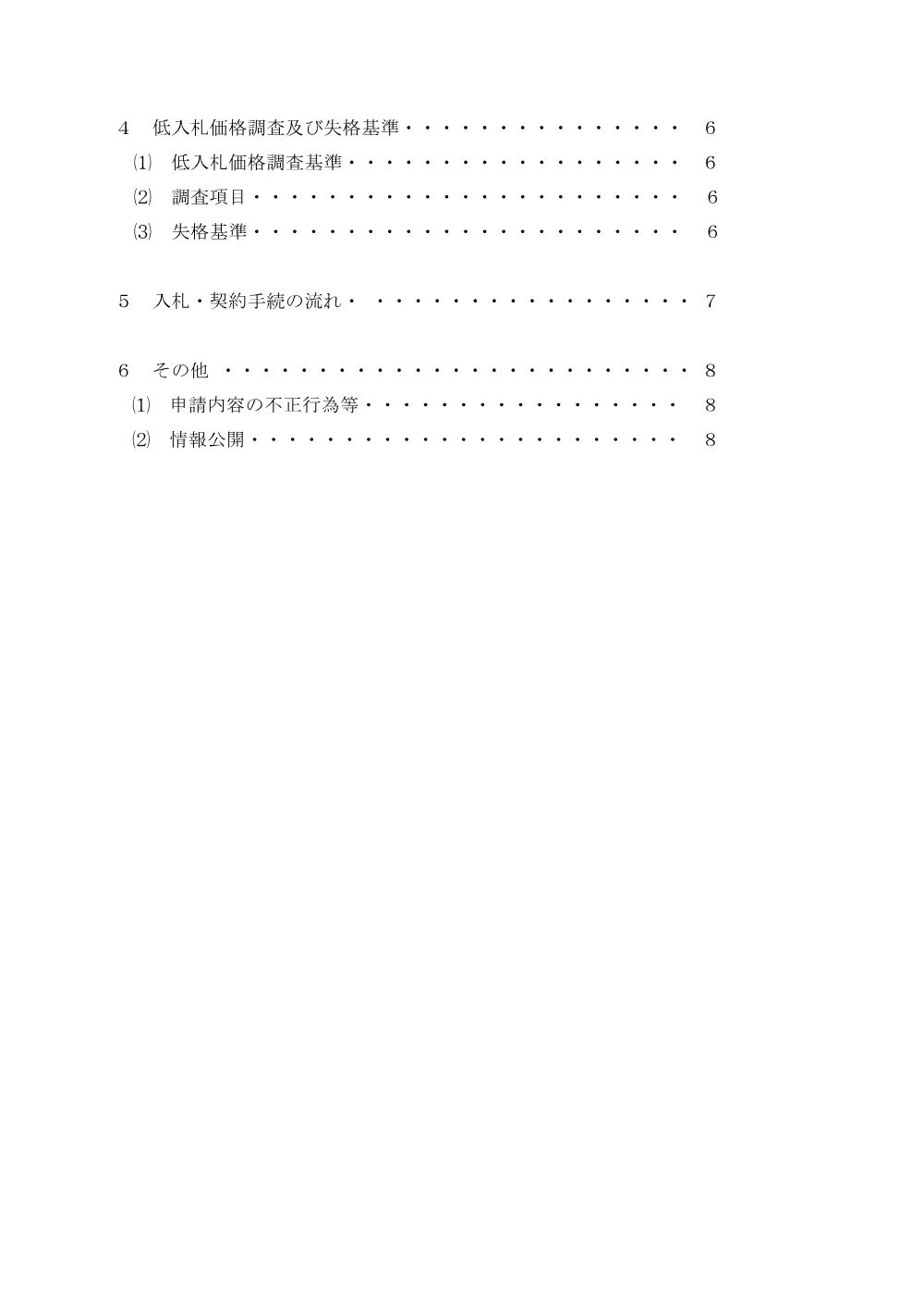 総合評価方式実施ガイドライン(20240401改訂).pdf 3ページ目のプレビュー