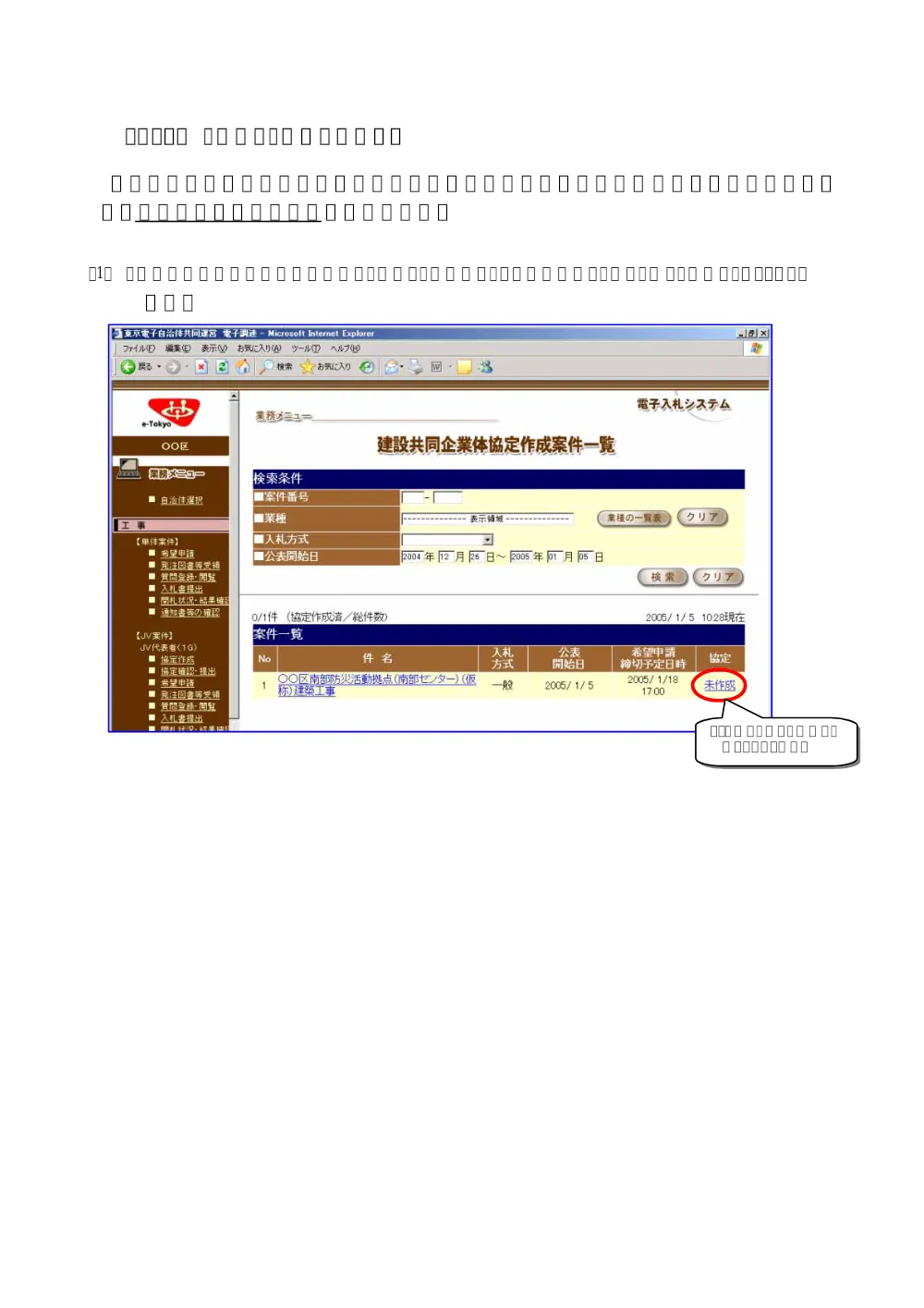 ③協定書及び希望申請作成の操作手順.pdf 2ページ目のプレビュー