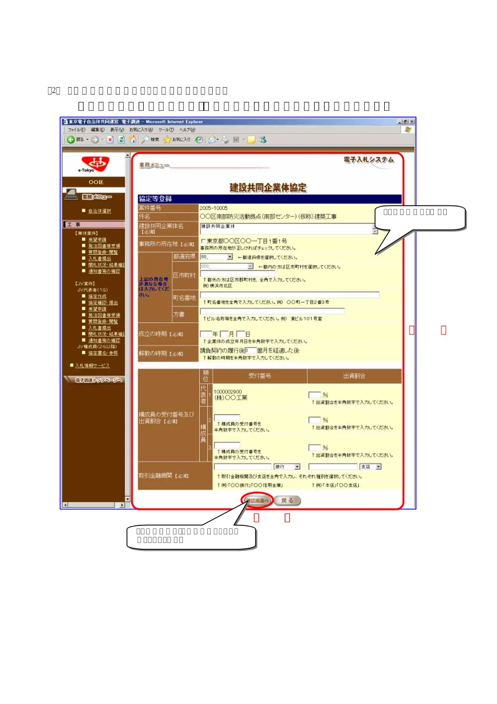 ③協定書及び希望申請作成の操作手順.pdf 3ページ目のプレビュー