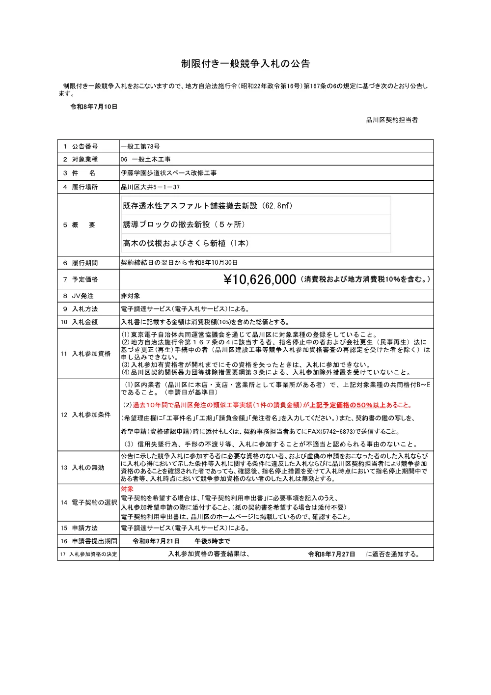 公告文.pdf 1ページ目のプレビュー