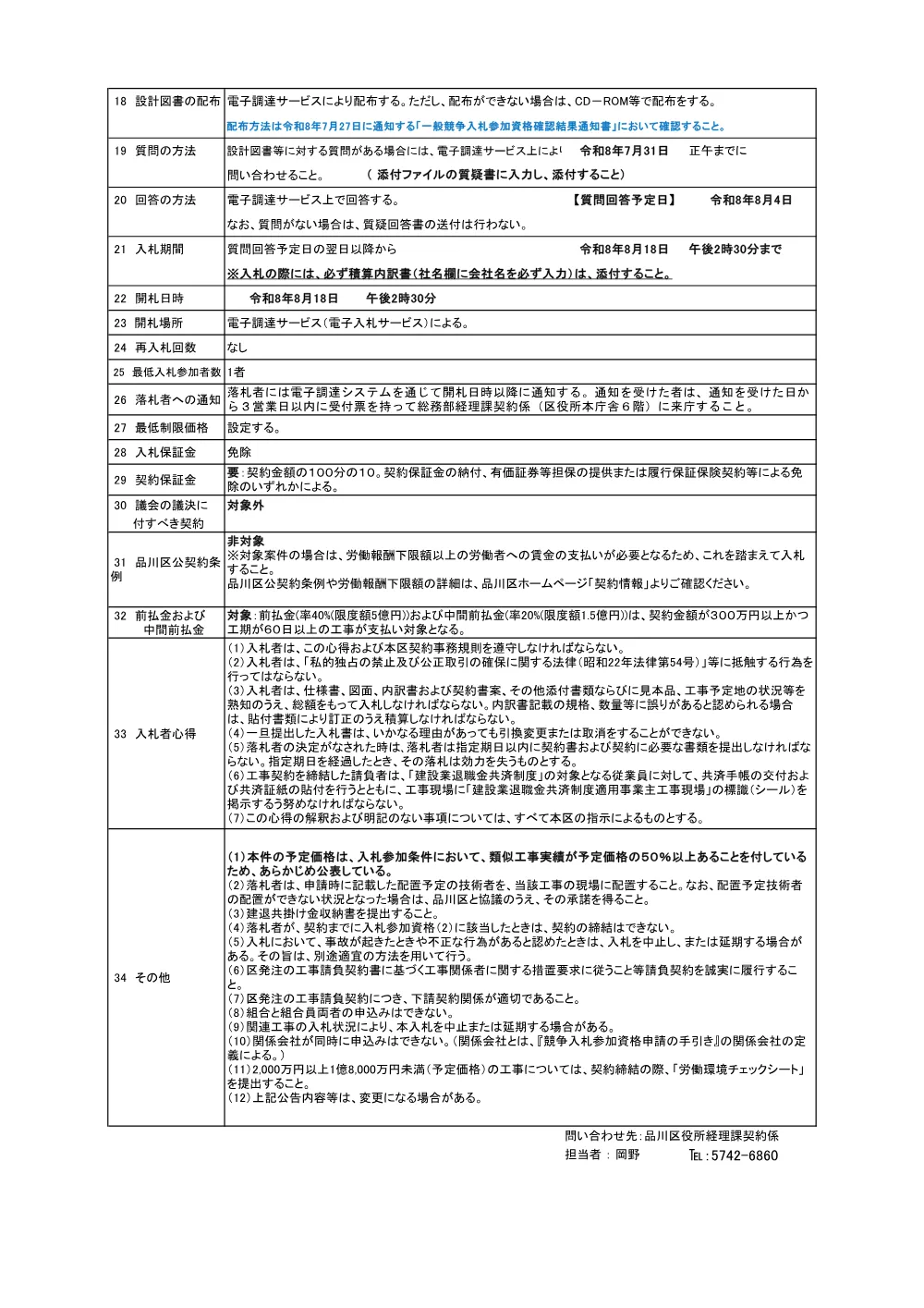 公告文.pdf 2ページ目のプレビュー
