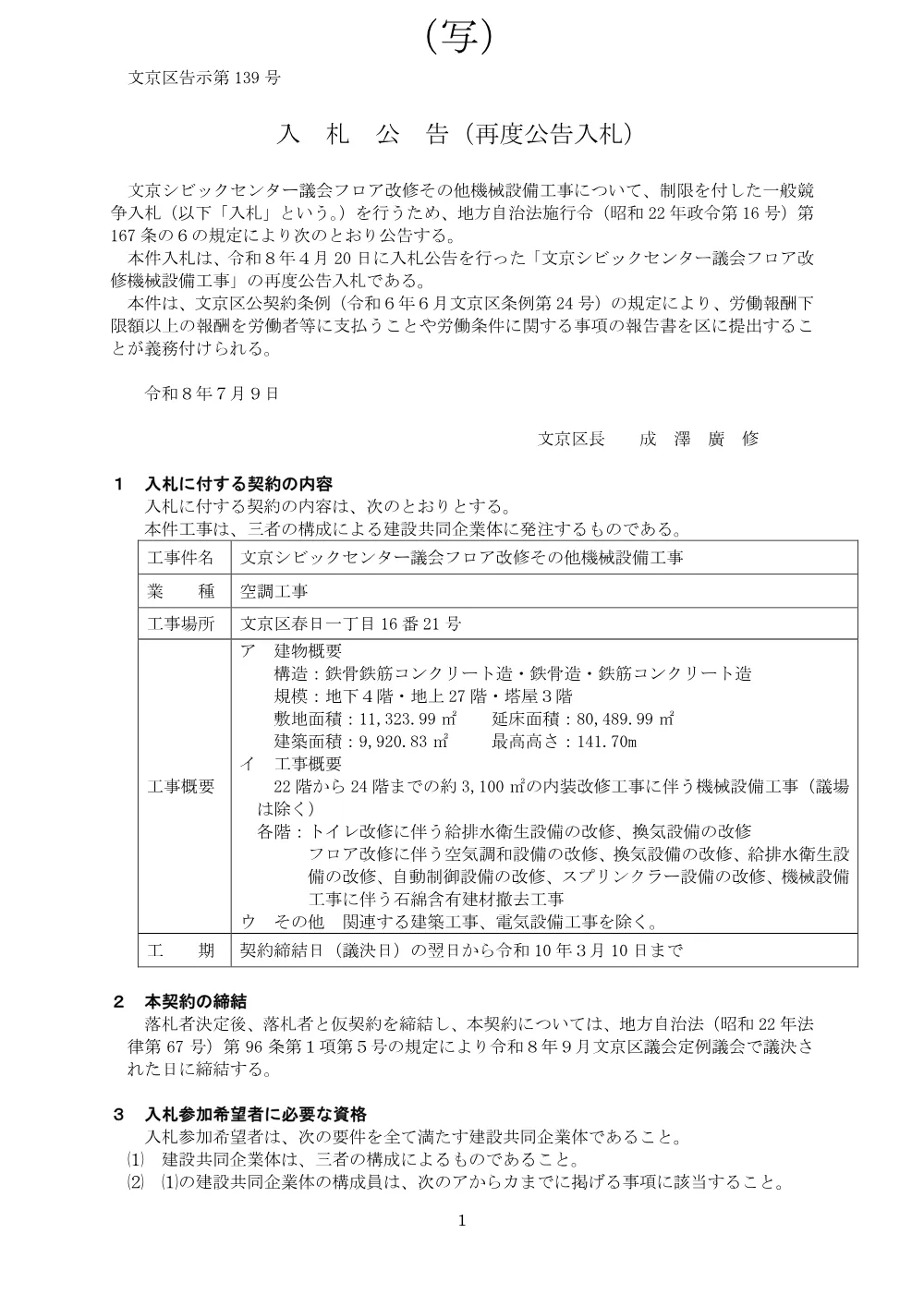 １入札公告（写）.pdf 1ページ目のプレビュー