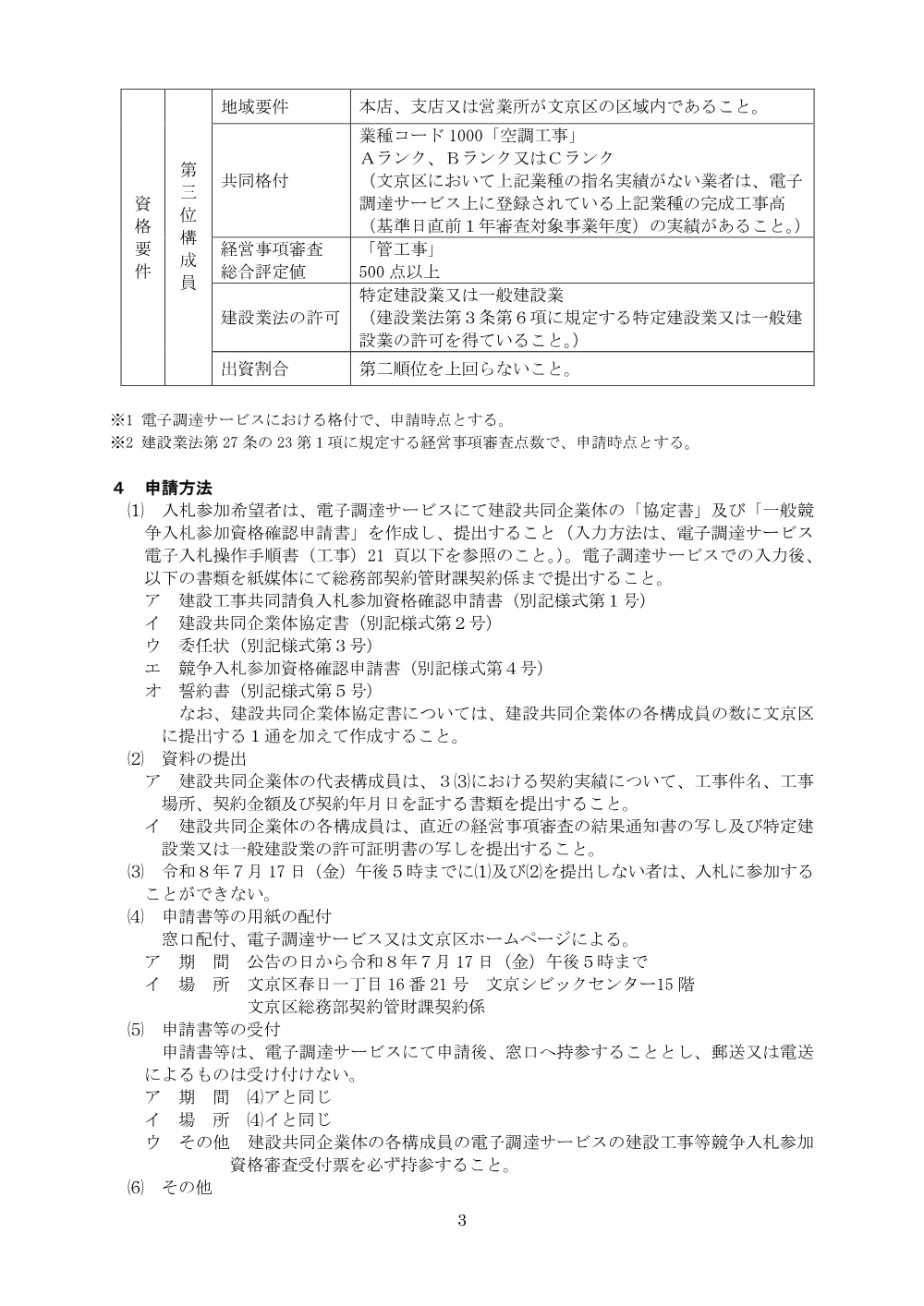１入札公告（写）.pdf 3ページ目のプレビュー