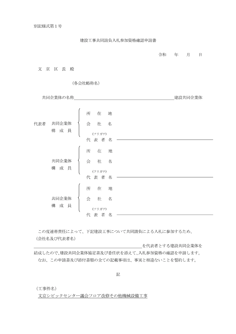 ２申請書類一式（フロアその他機械）.pdf 1ページ目のプレビュー