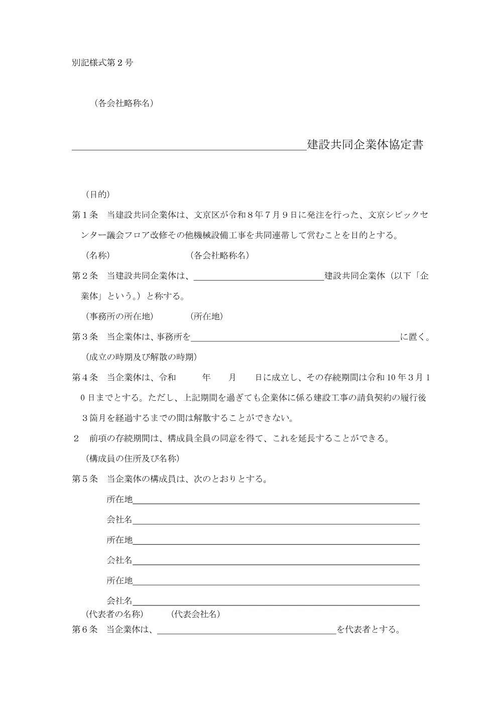 ２申請書類一式（フロアその他機械）.pdf 2ページ目のプレビュー