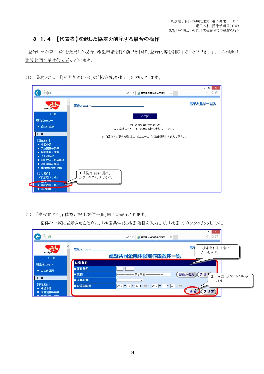 ５電子入札　操作手順書（ＪＶ・一般競争入札）②.pdf 1ページ目のプレビュー