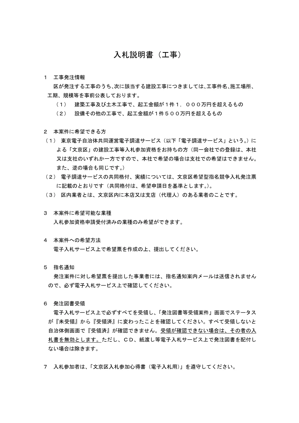 ①入札説明書.pdf 1ページ目のプレビュー