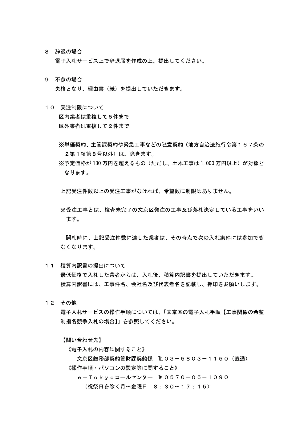 ①入札説明書.pdf 2ページ目のプレビュー