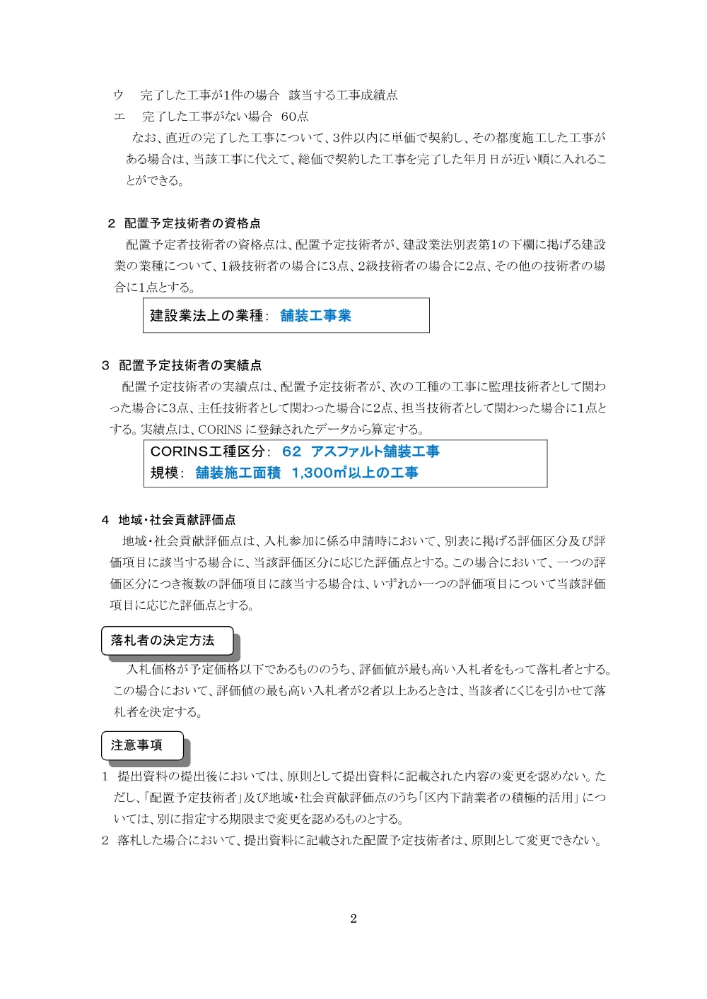 ③落札者決定基準.pdf 2ページ目のプレビュー