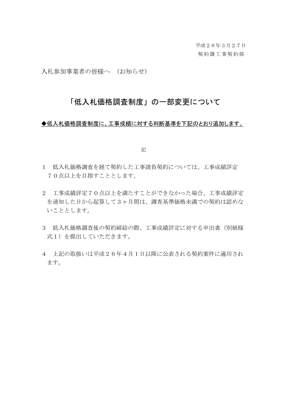 【お知らせ】（低入札用）足立区における最低制限価格等の取扱いについて.pdf 2ページ目のプレビュー