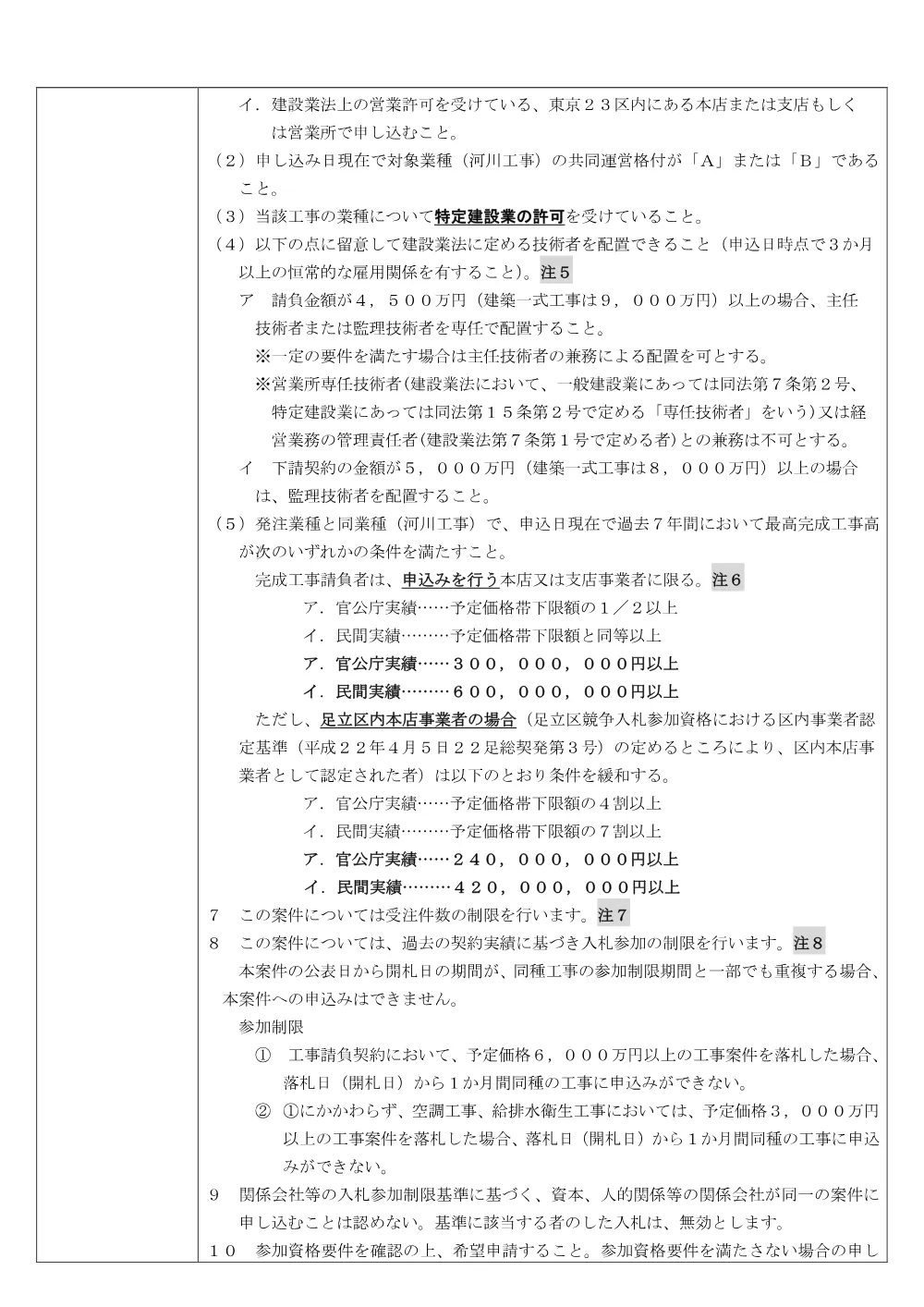 公告文（千住大橋防災船着場整備工事（令和８年度道路維持課工事第６号））.pdf 3ページ目のプレビュー