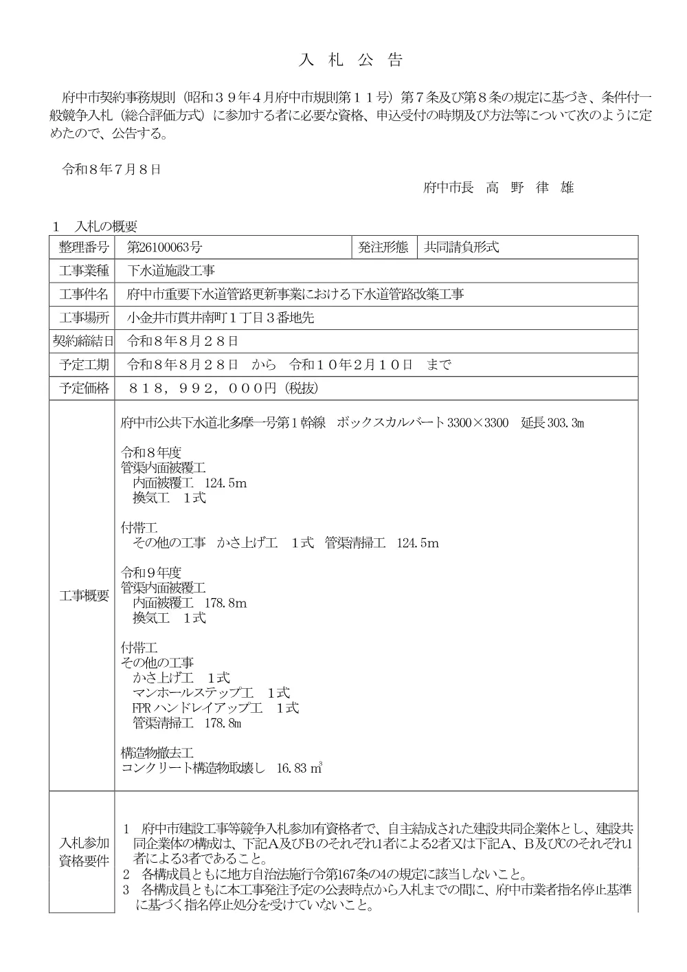 26100063+.pdf 1ページ目のプレビュー