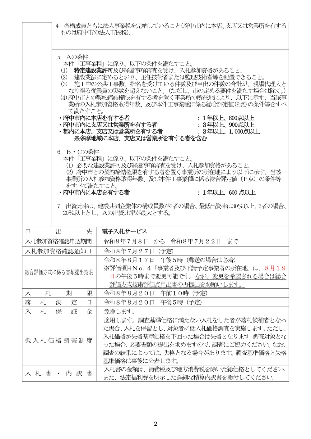 26100063+.pdf 2ページ目のプレビュー