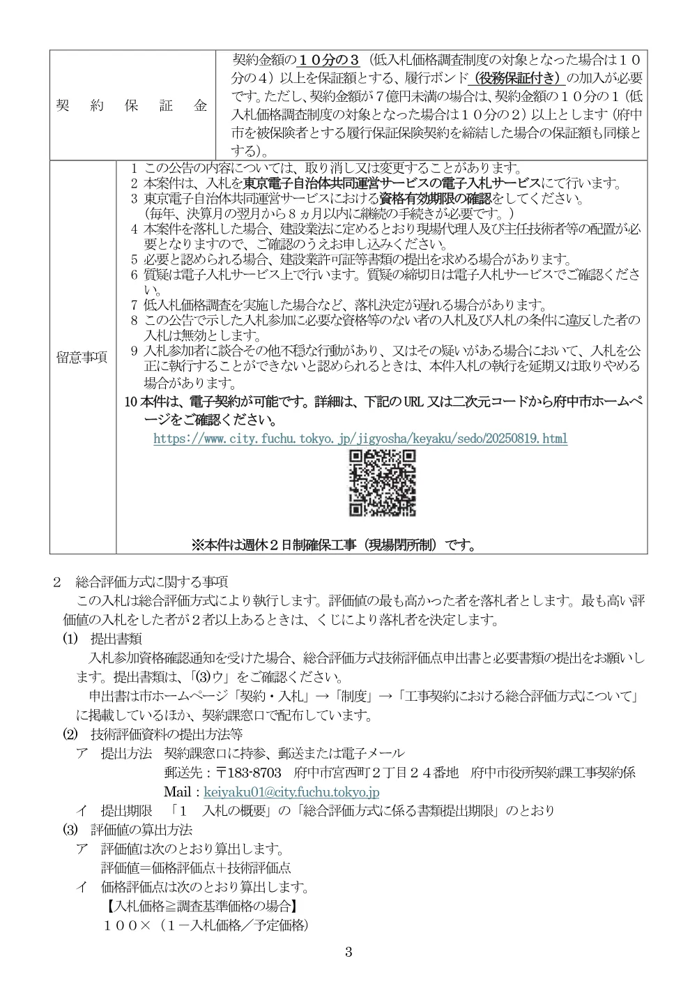 26100063+.pdf 3ページ目のプレビュー