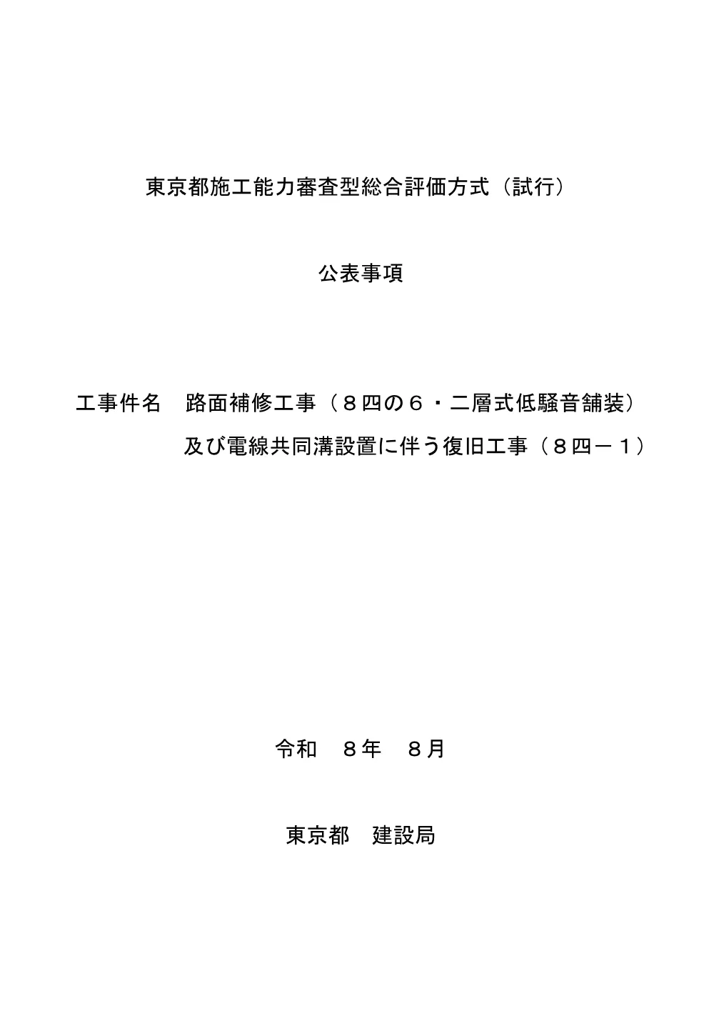施工能力審査型総合評価.pdf 1ページ目のプレビュー