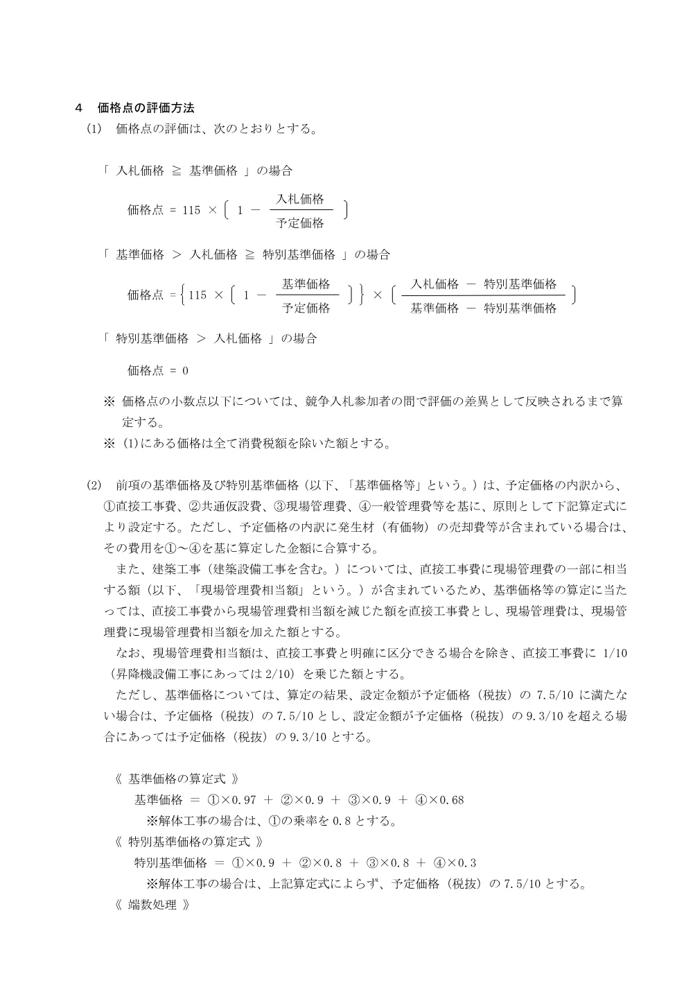 施工能力審査型総合評価.pdf 3ページ目のプレビュー