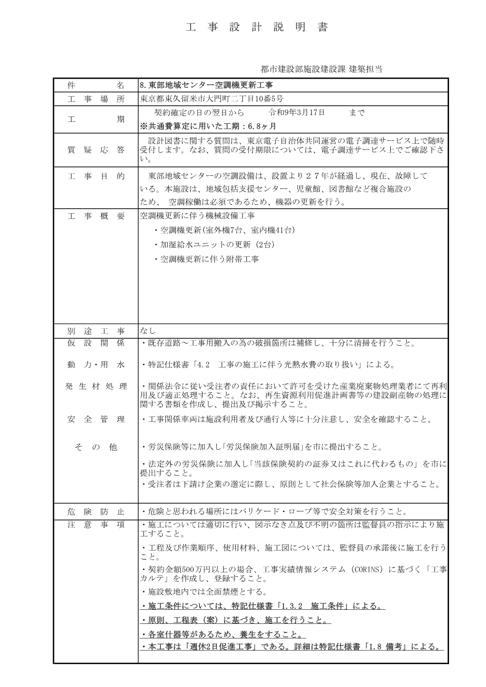 02工事設計説明書.pdf 1ページ目のプレビュー